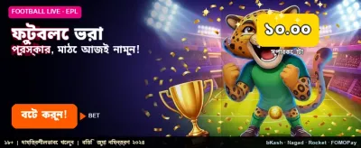 ফুটবল বেটিংয়ে বড় জয়