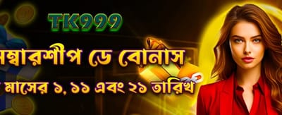 সদস্য বিশেষ মেম্বারশিপ অফার